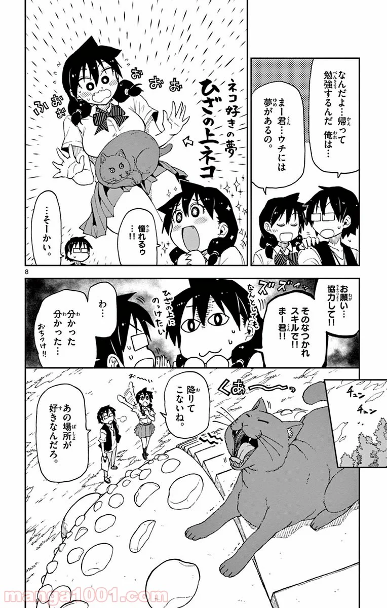 天野めぐみはスキだらけ! - 第18話 - Page 8