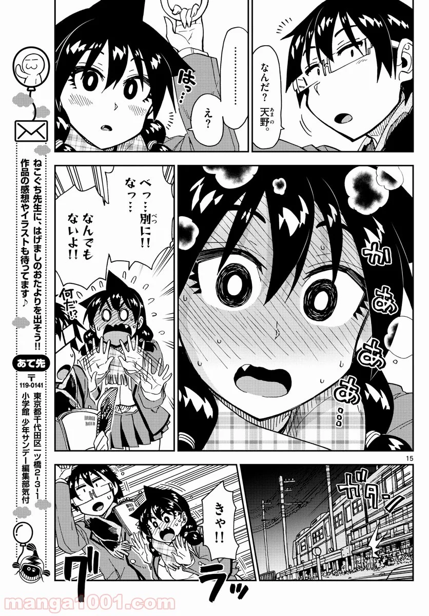 天野めぐみはスキだらけ! - 第181話 - Page 15