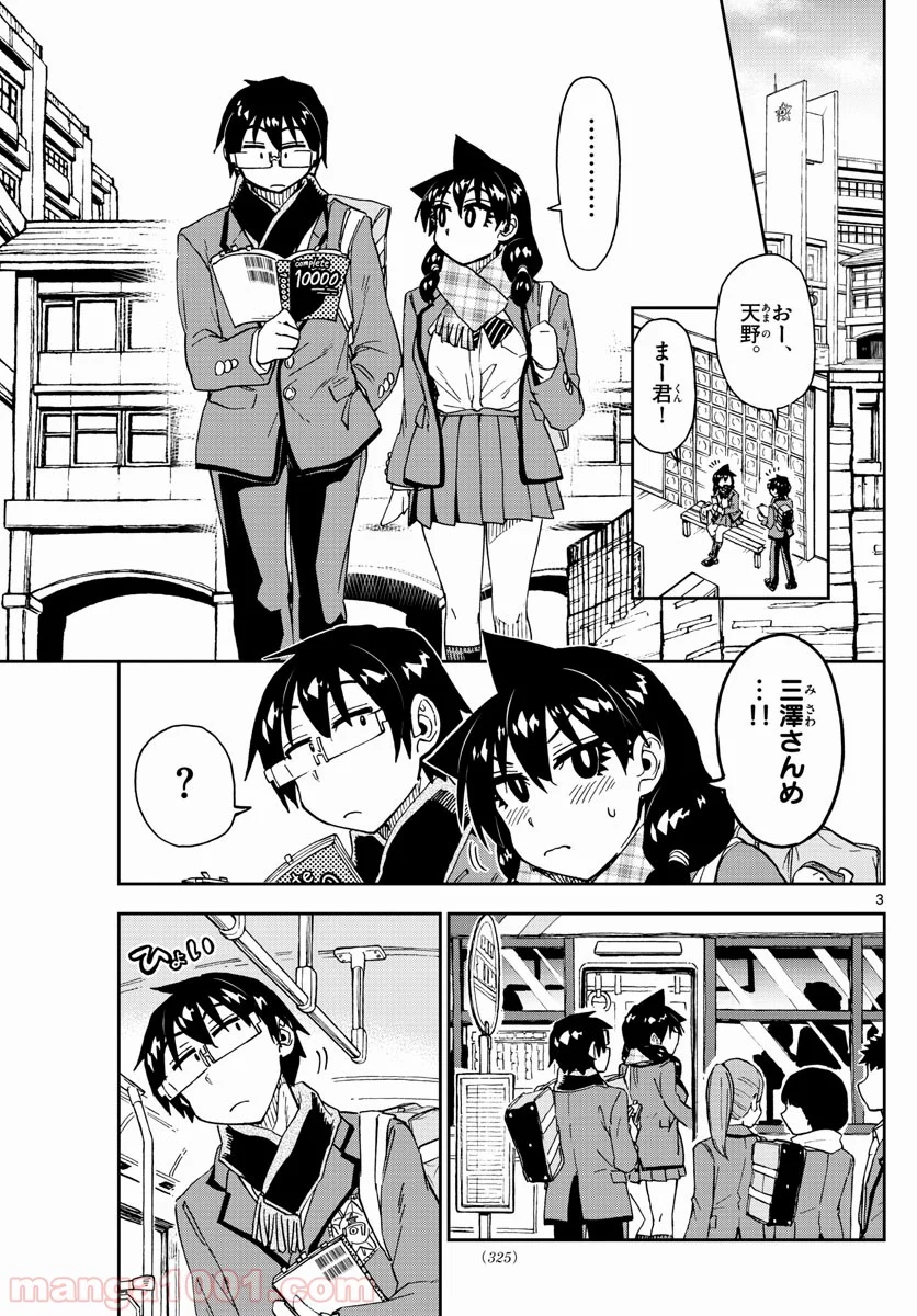 天野めぐみはスキだらけ! - 第181話 - Page 3