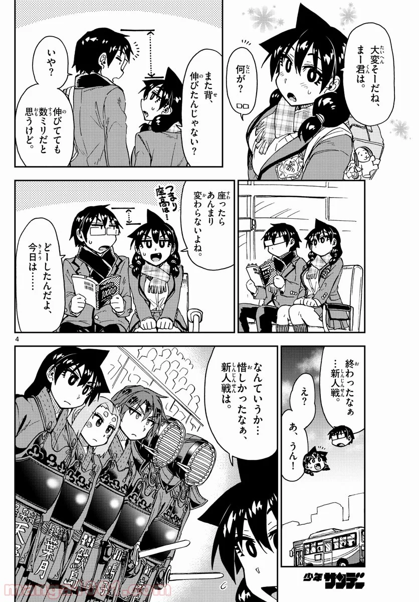 天野めぐみはスキだらけ! - 第181話 - Page 4