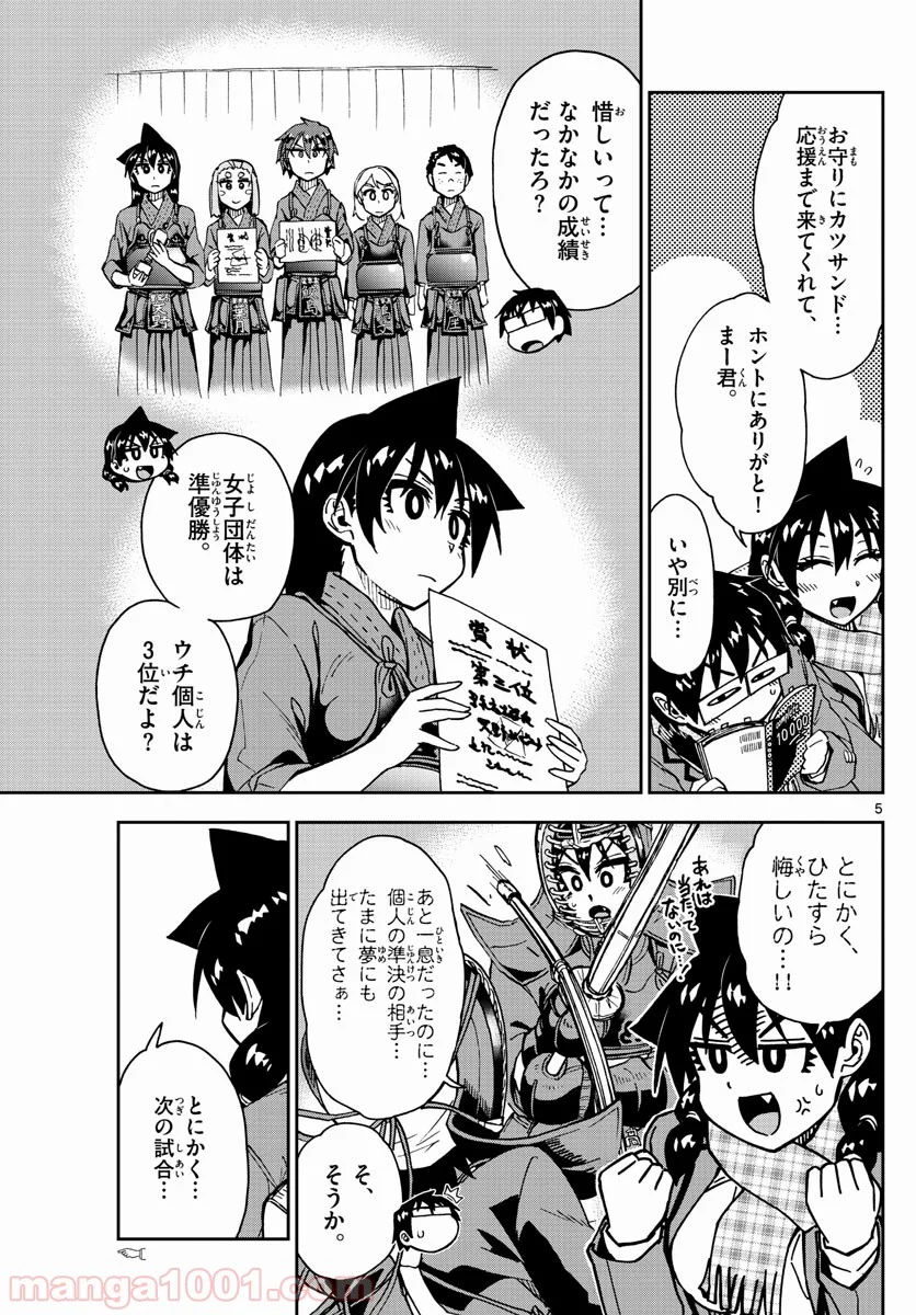 天野めぐみはスキだらけ! - 第181話 - Page 5