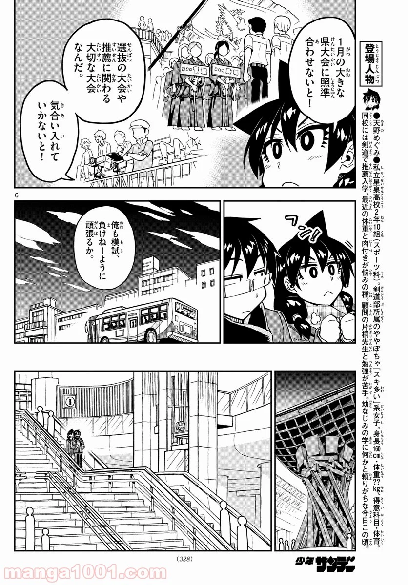 天野めぐみはスキだらけ! - 第181話 - Page 6