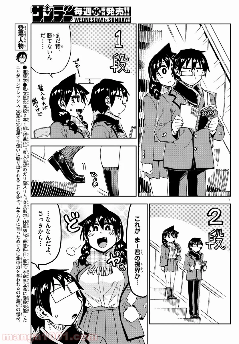 天野めぐみはスキだらけ! - 第181話 - Page 7