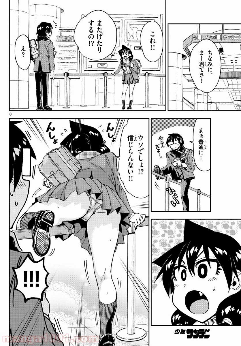 天野めぐみはスキだらけ! - 第181話 - Page 8