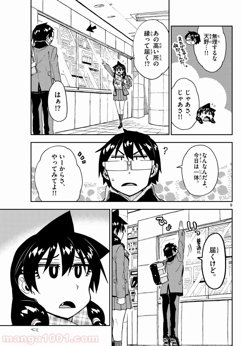 天野めぐみはスキだらけ! - 第181話 - Page 9