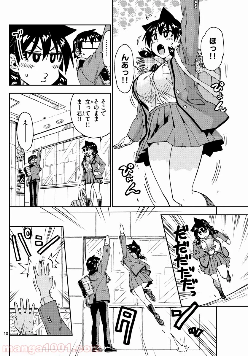 天野めぐみはスキだらけ! - 第181話 - Page 10