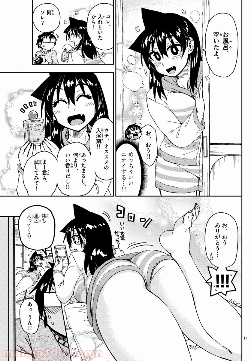 天野めぐみはスキだらけ! - 第182話 - Page 11