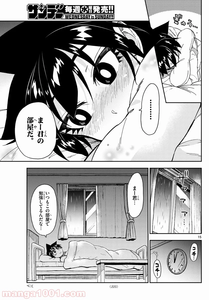 天野めぐみはスキだらけ! - 第182話 - Page 15