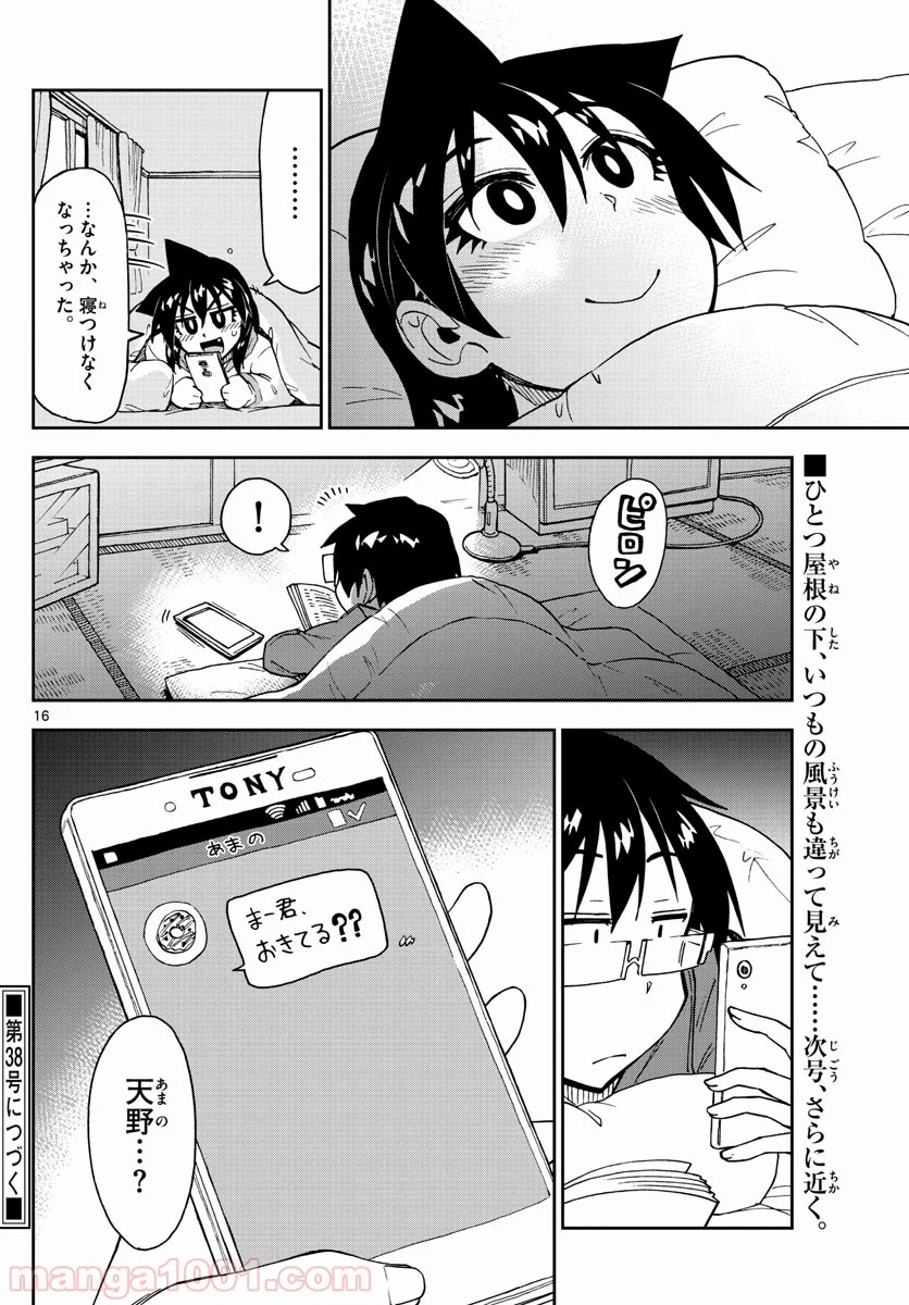 天野めぐみはスキだらけ! - 第182話 - Page 16