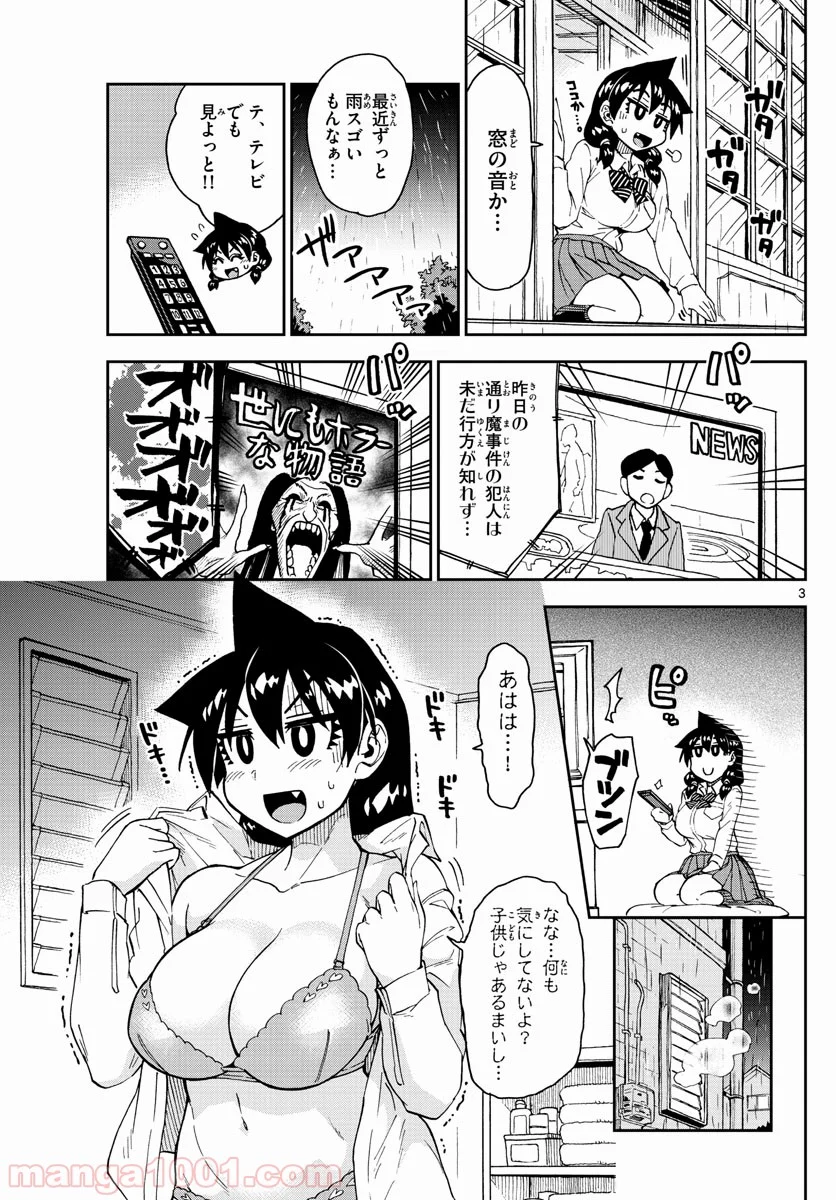 天野めぐみはスキだらけ! - 第182話 - Page 3