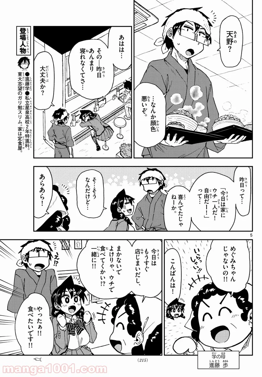 天野めぐみはスキだらけ! - 第182話 - Page 5