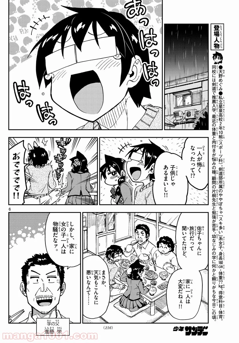 天野めぐみはスキだらけ! - 第182話 - Page 6