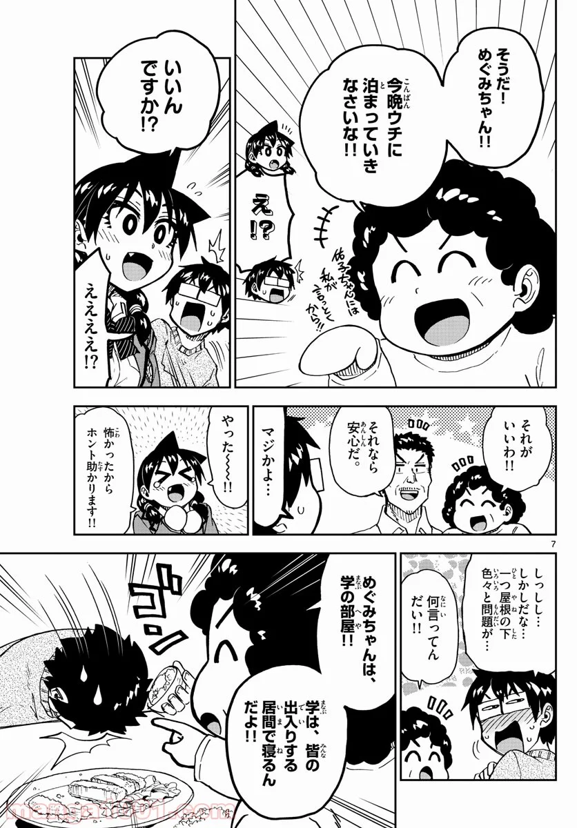 天野めぐみはスキだらけ! - 第182話 - Page 7