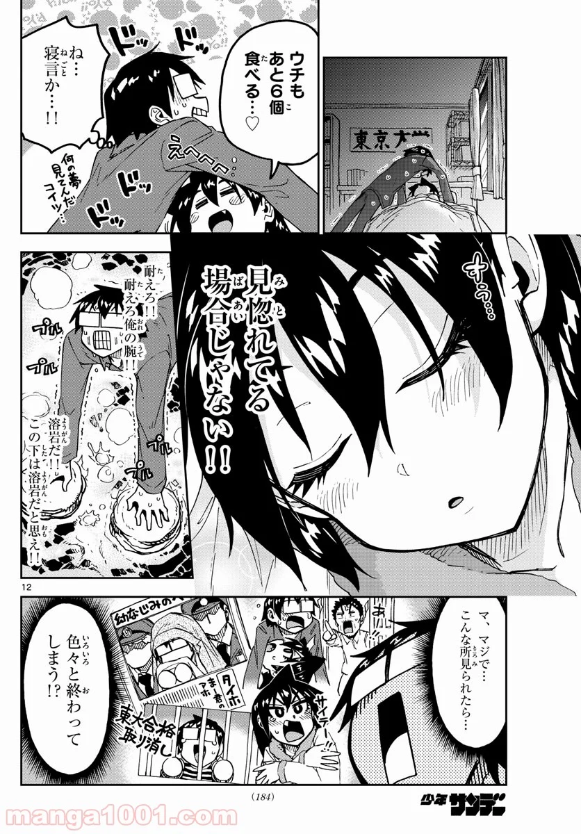 天野めぐみはスキだらけ! - 第183話 - Page 12