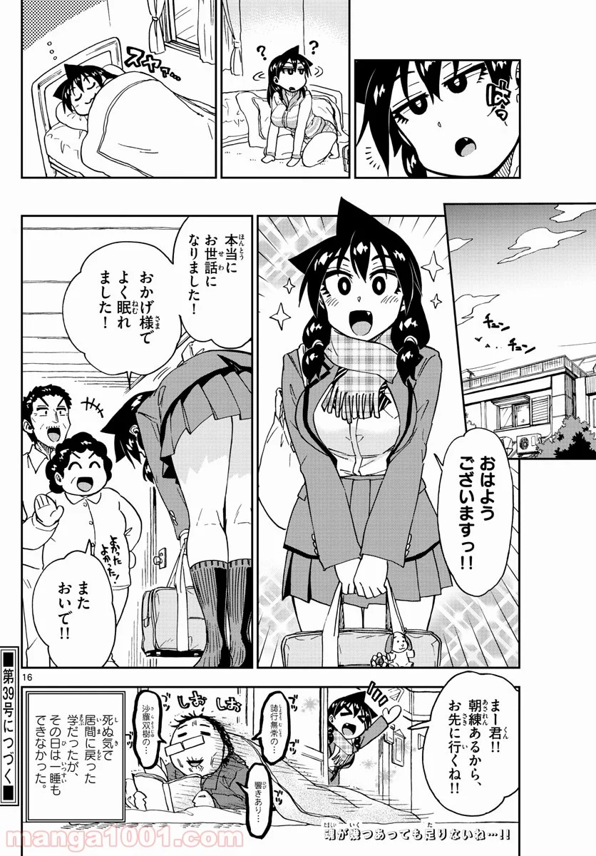 天野めぐみはスキだらけ! - 第183話 - Page 16