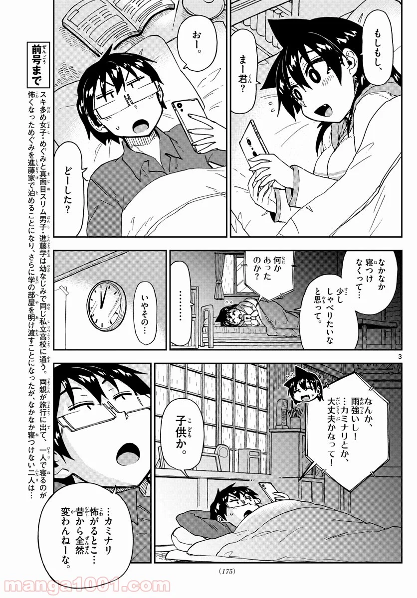 天野めぐみはスキだらけ! - 第183話 - Page 3