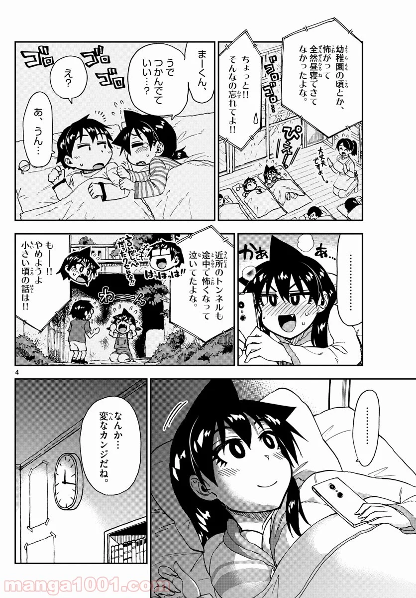 天野めぐみはスキだらけ! - 第183話 - Page 4