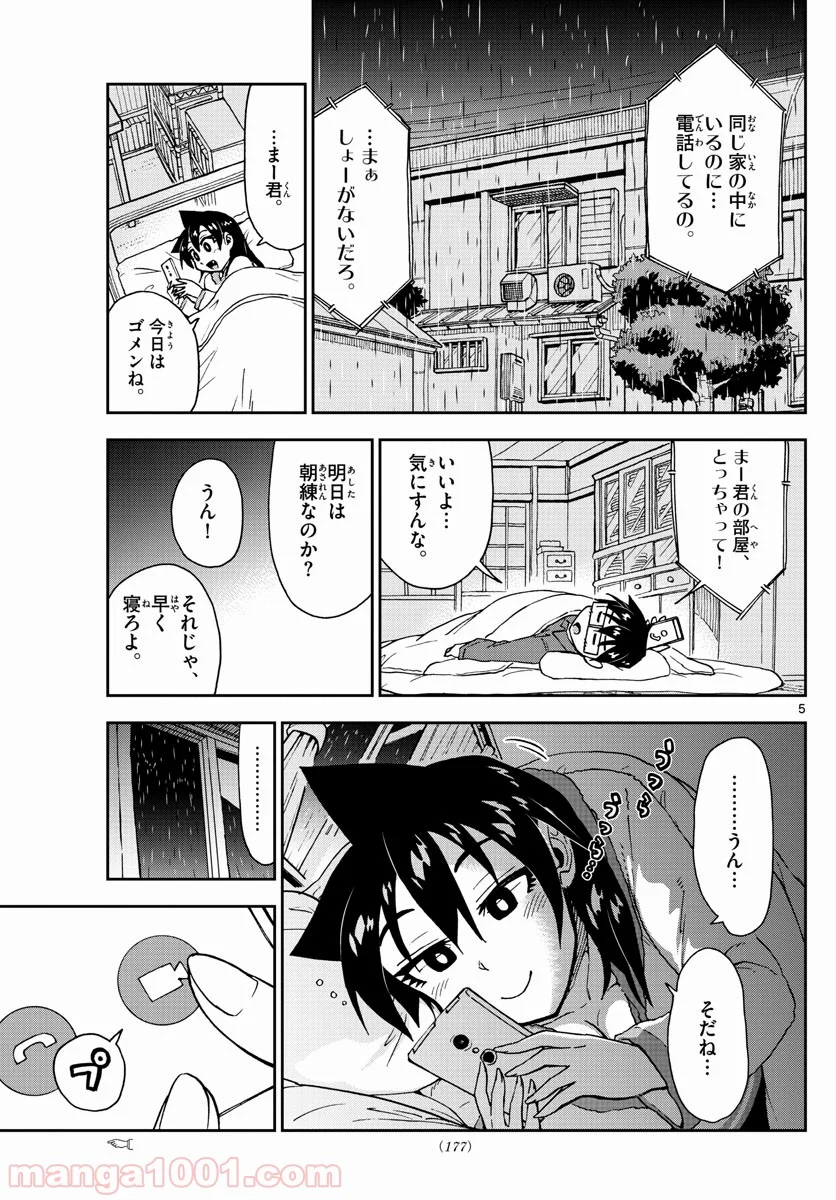 天野めぐみはスキだらけ! - 第183話 - Page 5