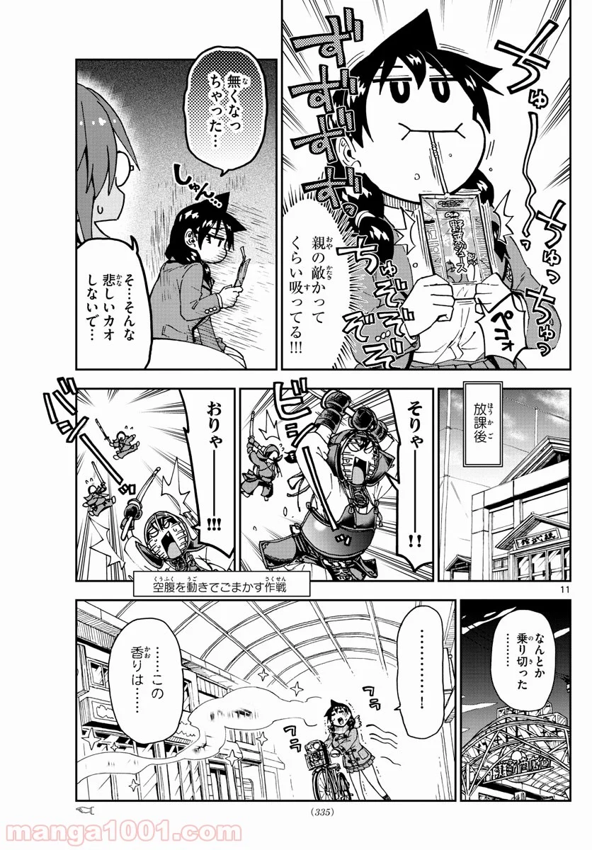 天野めぐみはスキだらけ! - 第184話 - Page 11