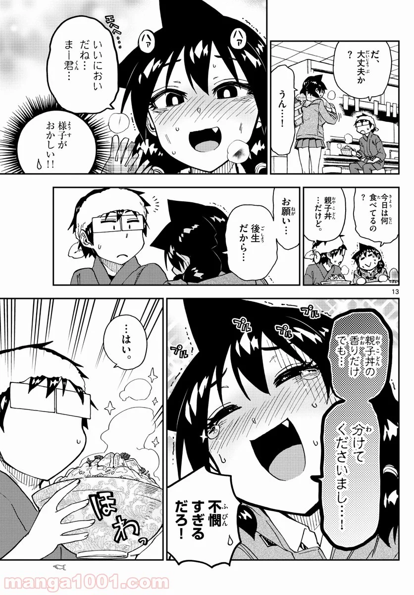 天野めぐみはスキだらけ! - 第184話 - Page 13