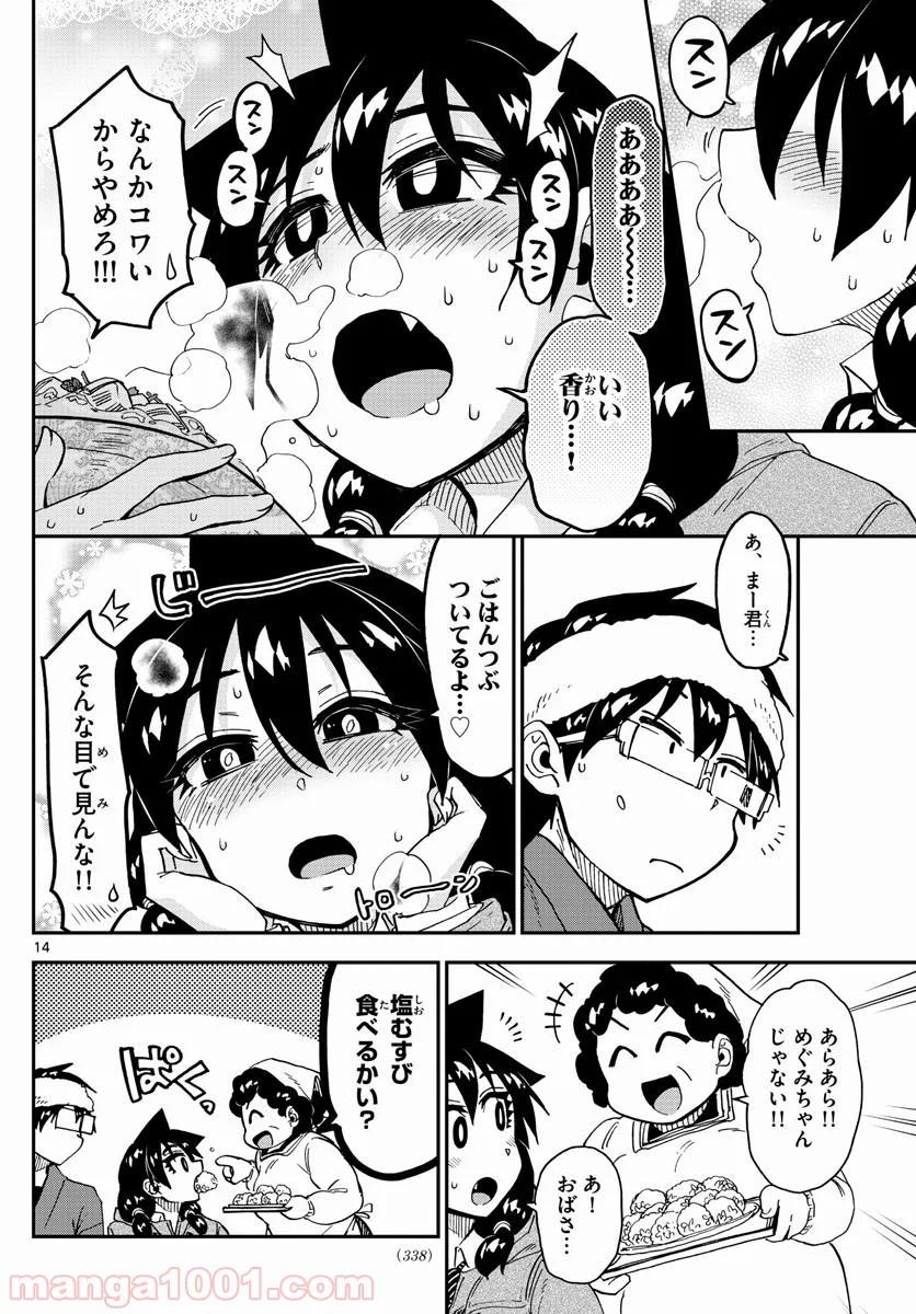 天野めぐみはスキだらけ! - 第184話 - Page 14