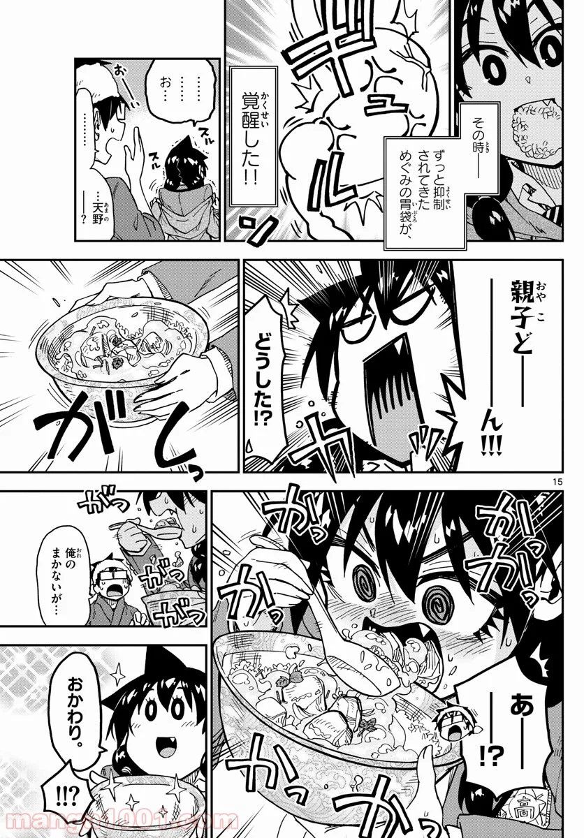 天野めぐみはスキだらけ! - 第184話 - Page 15