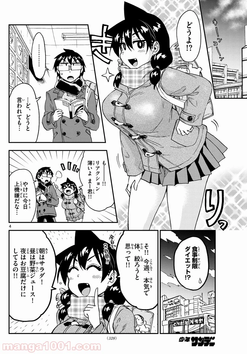 天野めぐみはスキだらけ! - 第184話 - Page 4