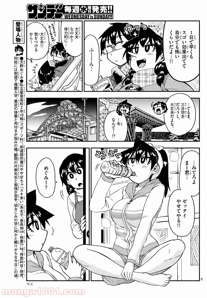 天野めぐみはスキだらけ! - 第184話 - Page 5