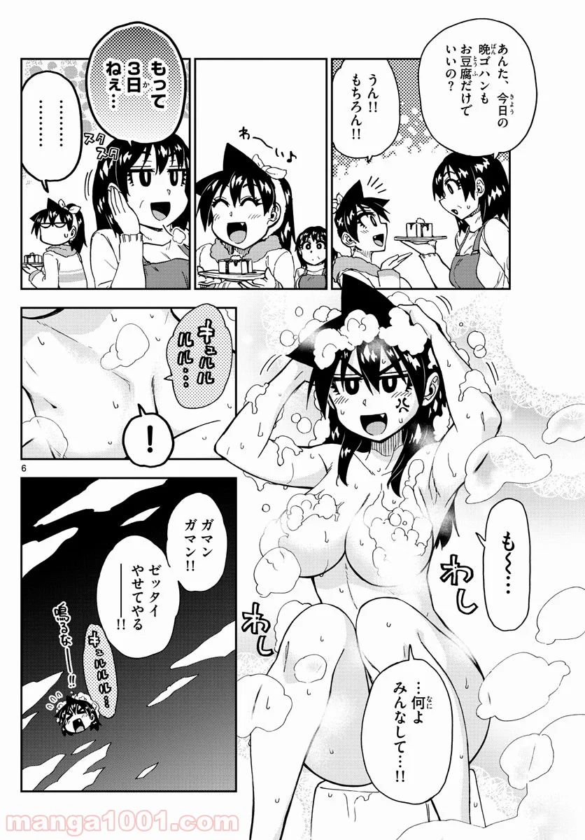 天野めぐみはスキだらけ! - 第184話 - Page 6