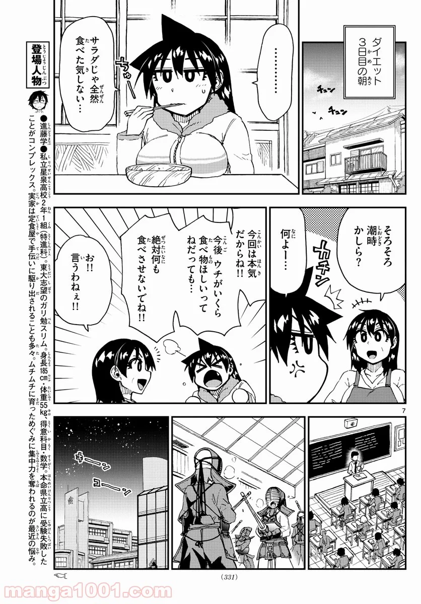 天野めぐみはスキだらけ! - 第184話 - Page 7