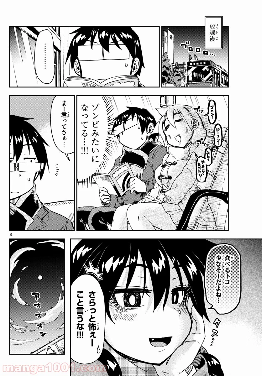 天野めぐみはスキだらけ! - 第184話 - Page 8