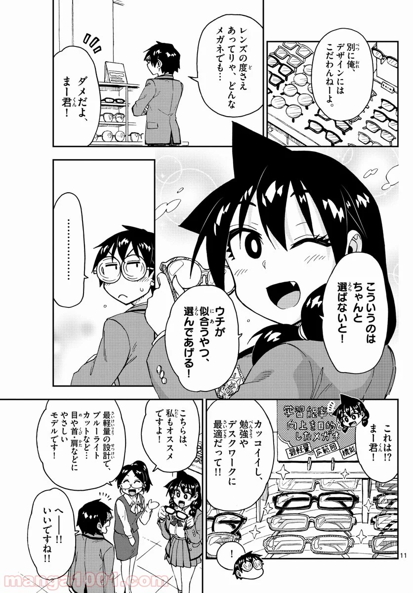 天野めぐみはスキだらけ! - 第185話 - Page 11