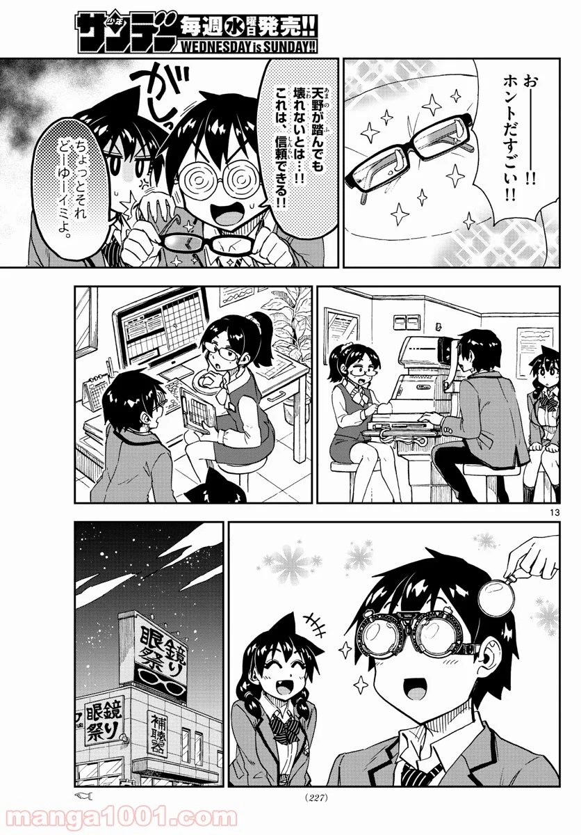 天野めぐみはスキだらけ! - 第185話 - Page 13