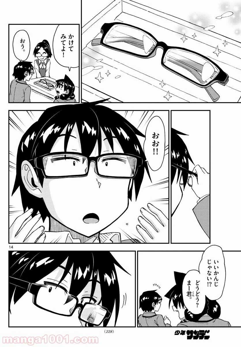 天野めぐみはスキだらけ! - 第185話 - Page 14