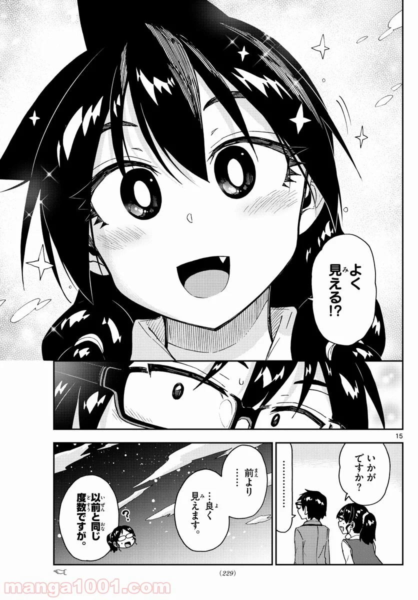 天野めぐみはスキだらけ! - 第185話 - Page 15