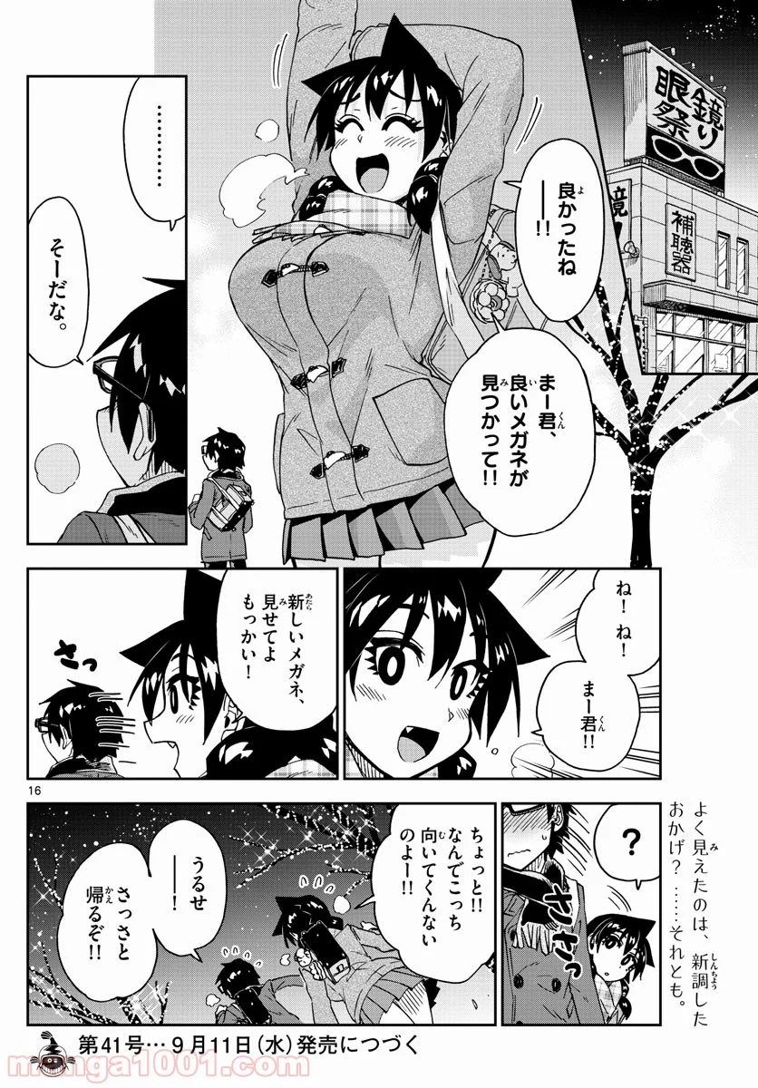 天野めぐみはスキだらけ! - 第185話 - Page 16