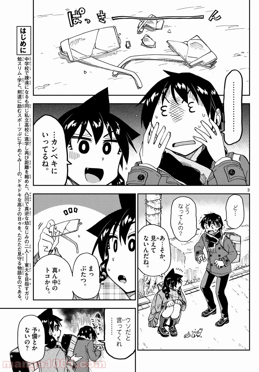 天野めぐみはスキだらけ! - 第185話 - Page 3