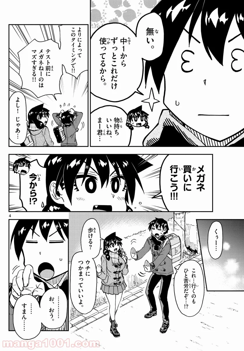 天野めぐみはスキだらけ! - 第185話 - Page 4