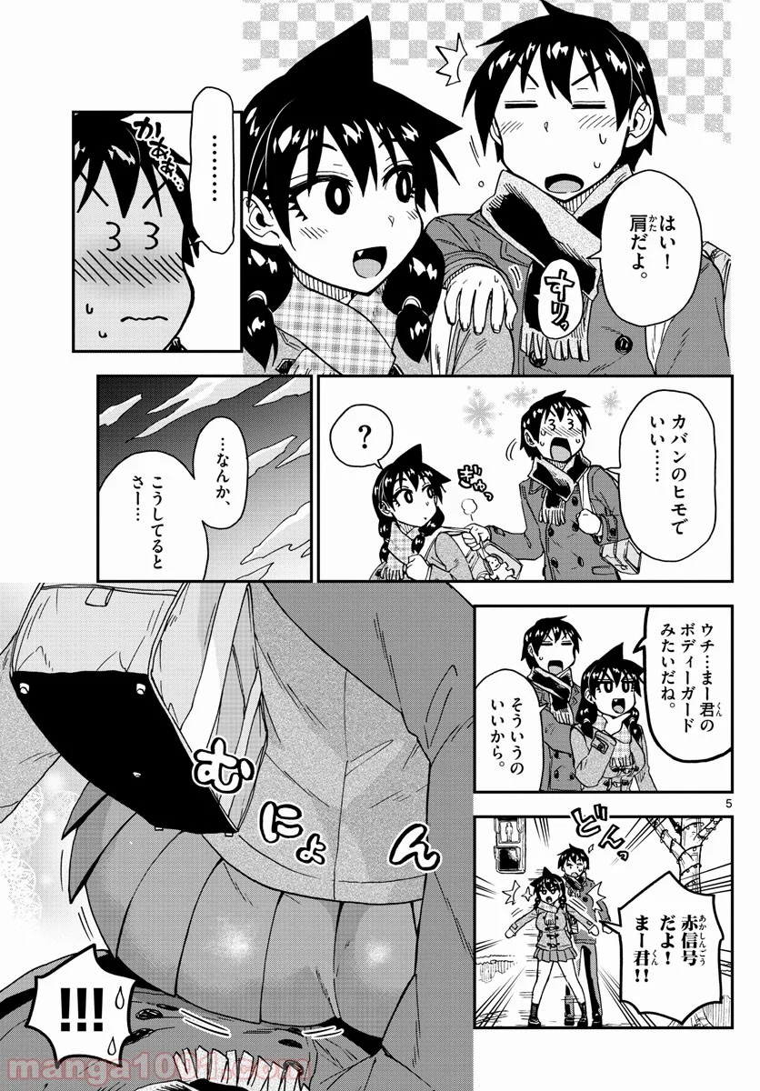 天野めぐみはスキだらけ! - 第185話 - Page 5