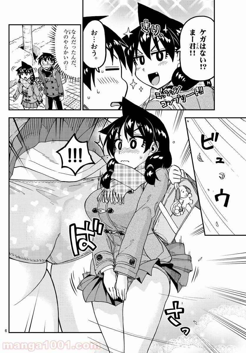 天野めぐみはスキだらけ! - 第185話 - Page 6