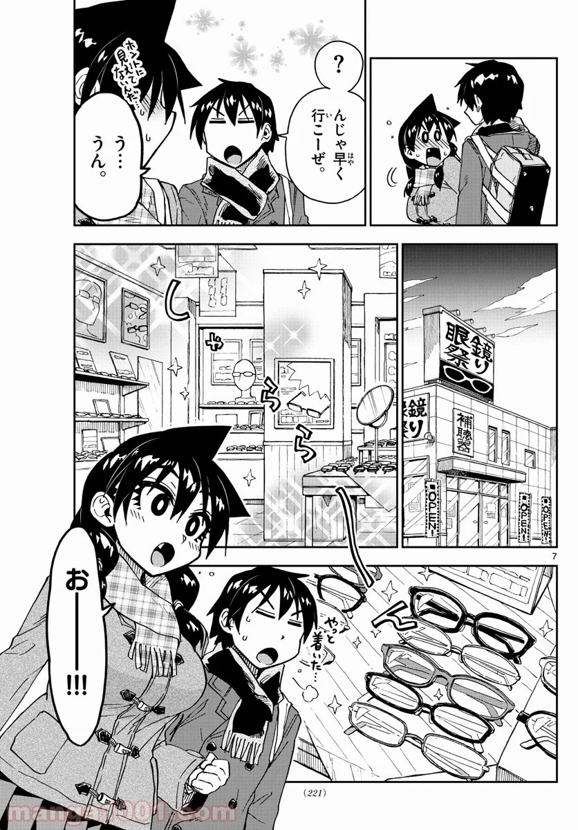 天野めぐみはスキだらけ! - 第185話 - Page 7