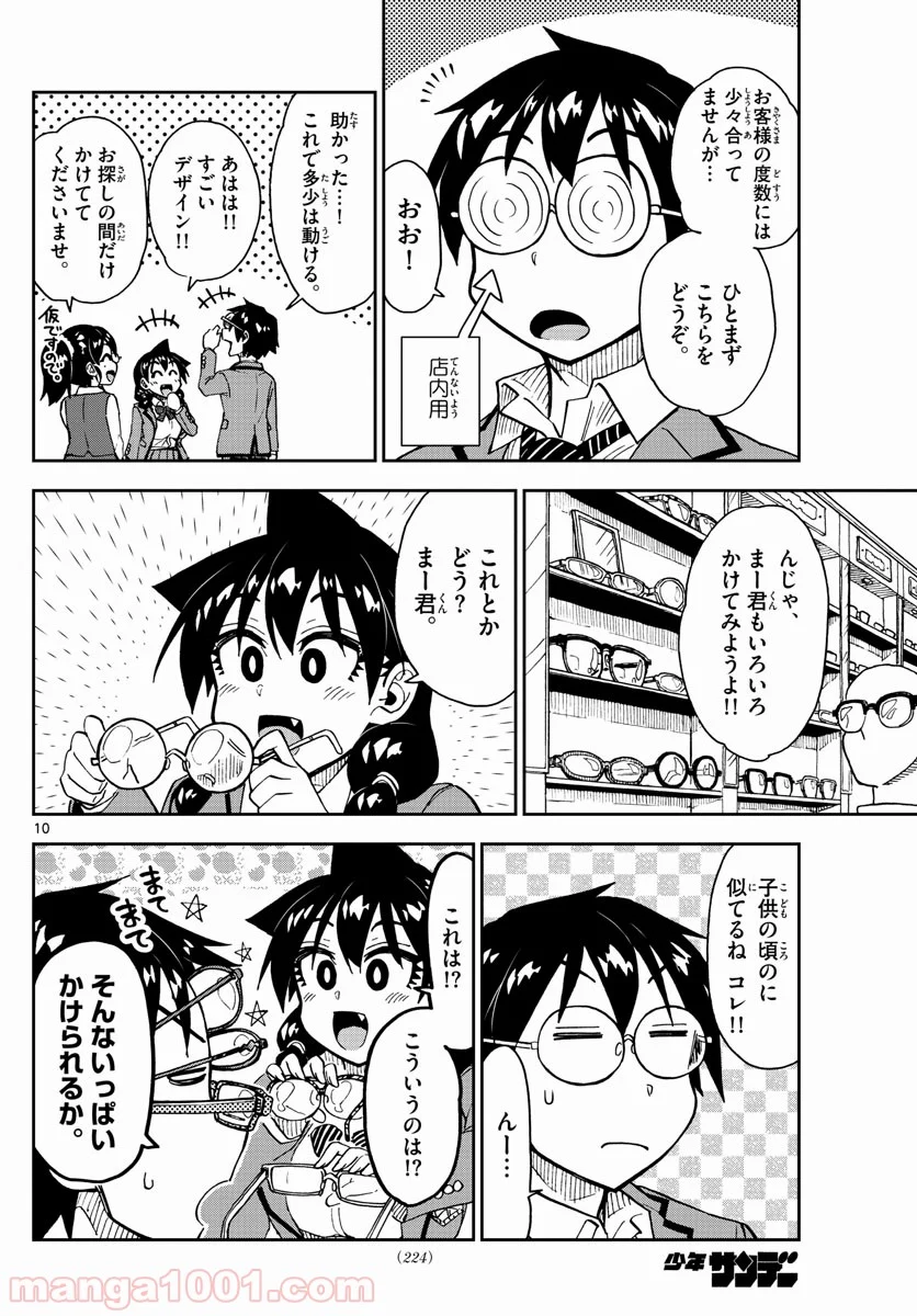 天野めぐみはスキだらけ! - 第185話 - Page 10