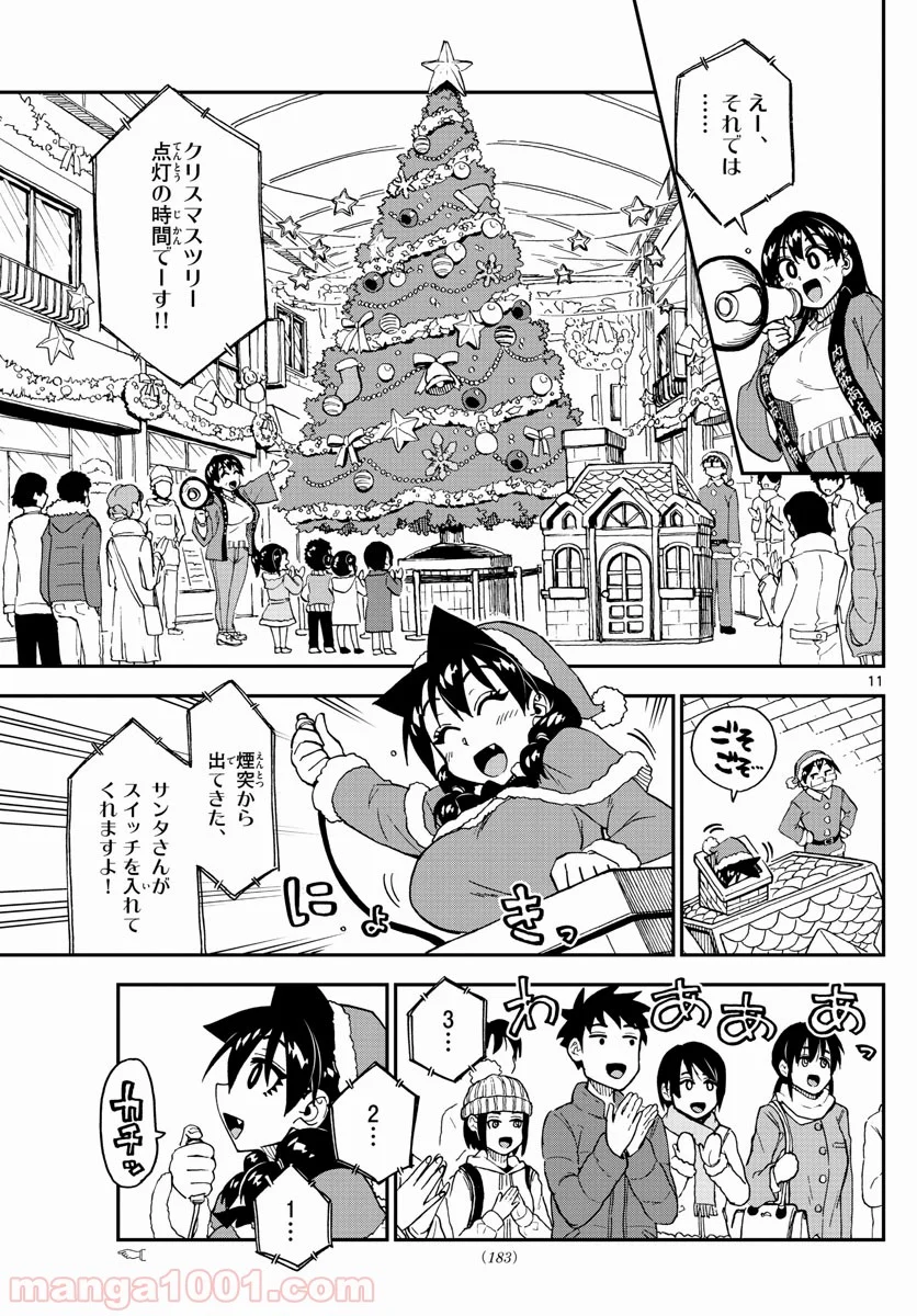 天野めぐみはスキだらけ! - 第186話 - Page 11