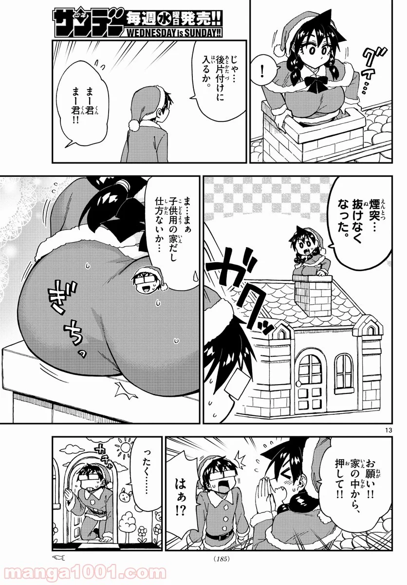 天野めぐみはスキだらけ! - 第186話 - Page 13