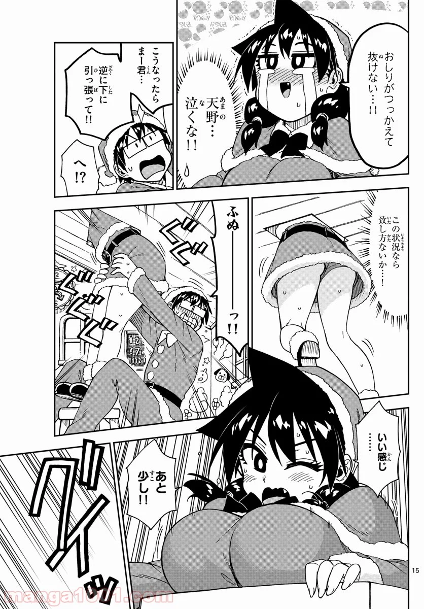 天野めぐみはスキだらけ! - 第186話 - Page 15