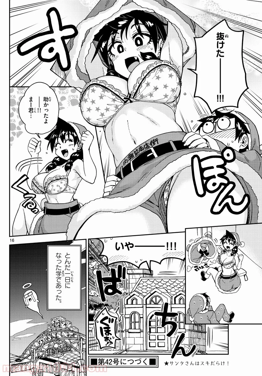 天野めぐみはスキだらけ! - 第186話 - Page 16