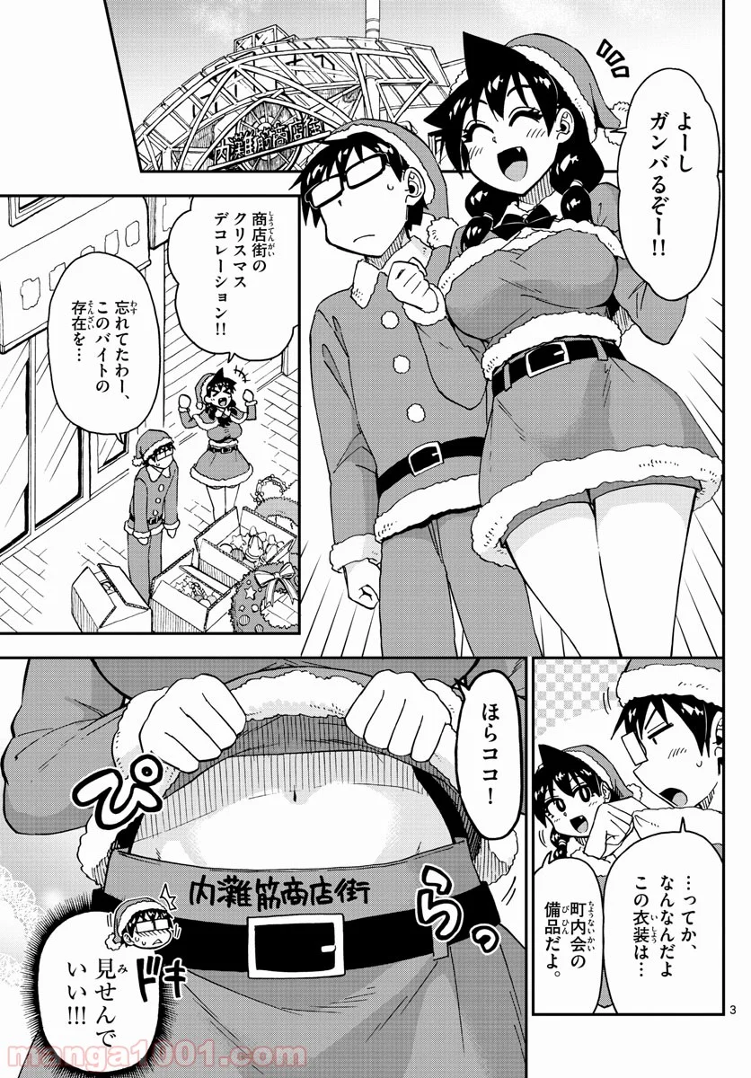 天野めぐみはスキだらけ! - 第186話 - Page 3