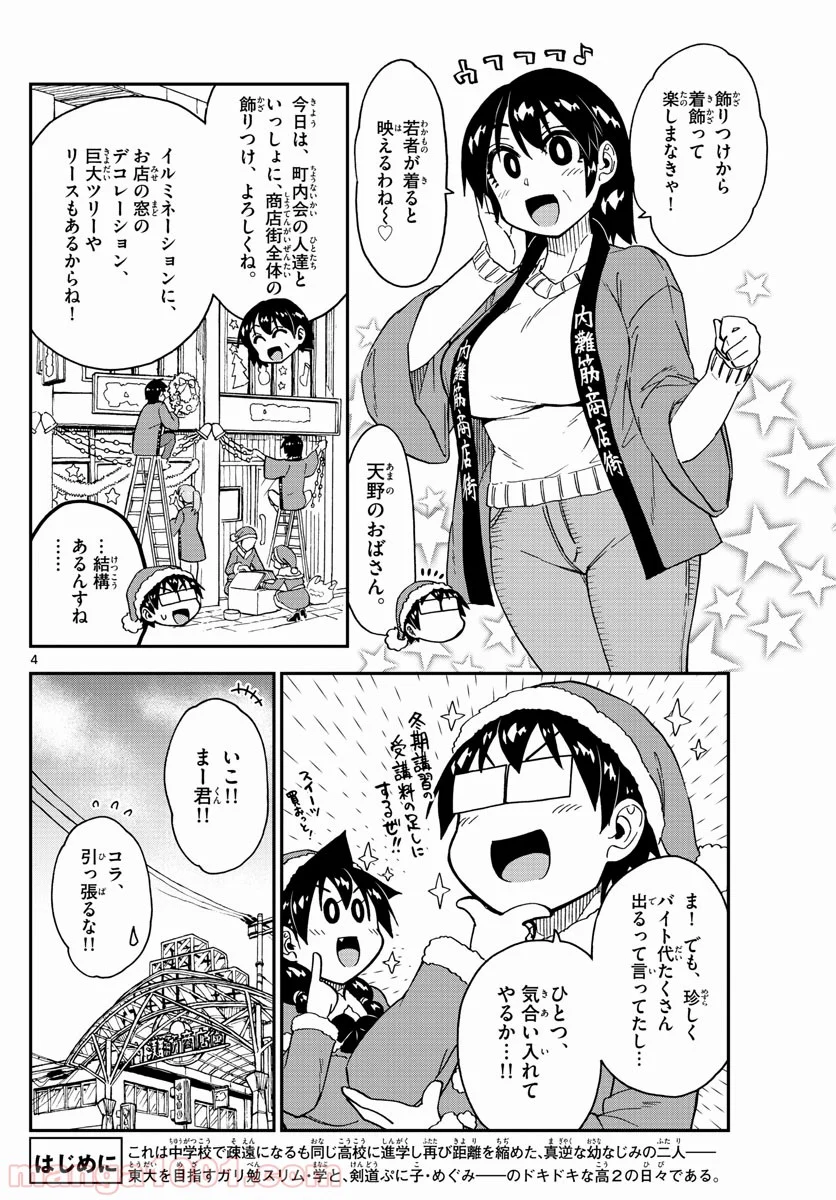 天野めぐみはスキだらけ! - 第186話 - Page 4