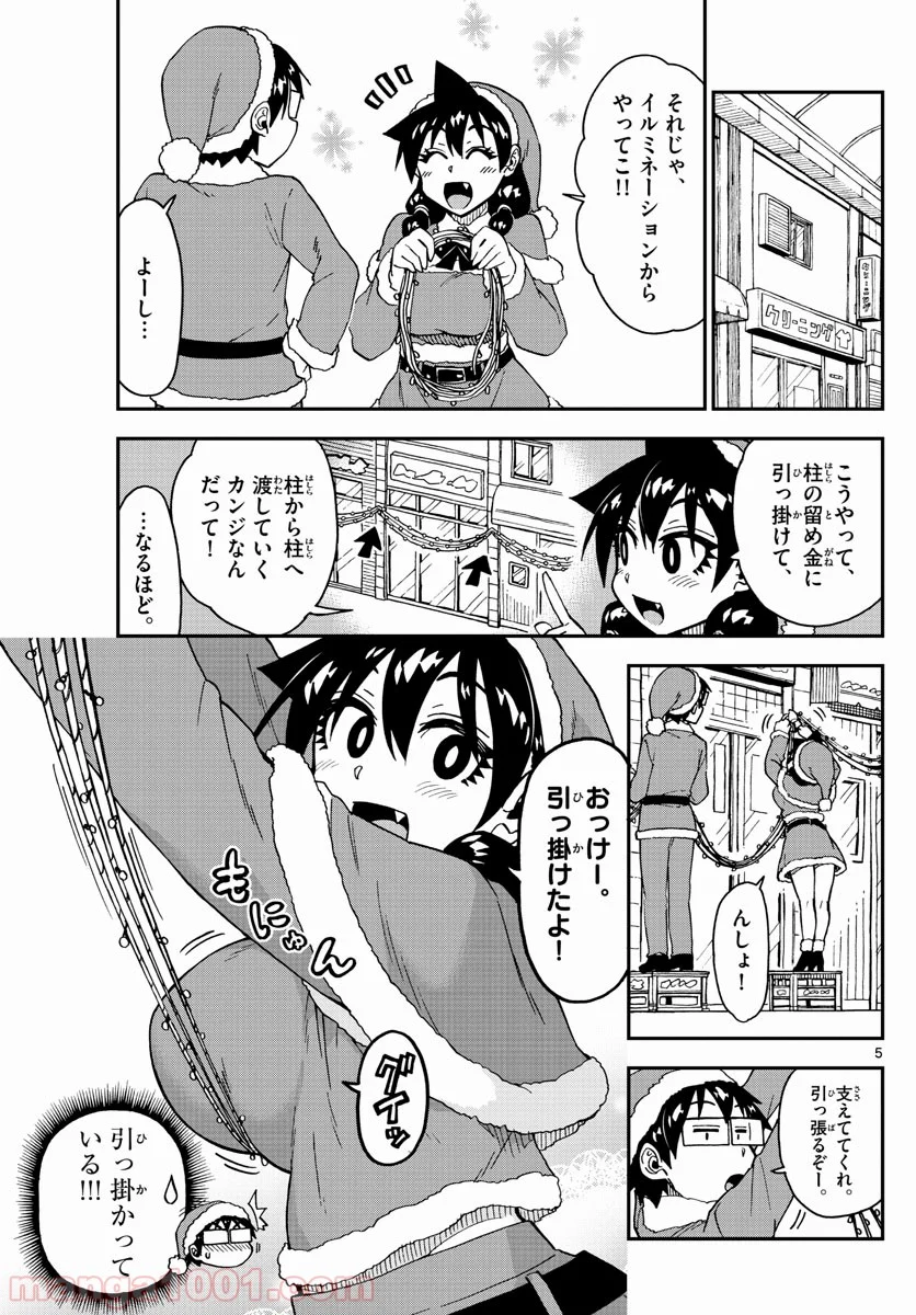 天野めぐみはスキだらけ! - 第186話 - Page 5