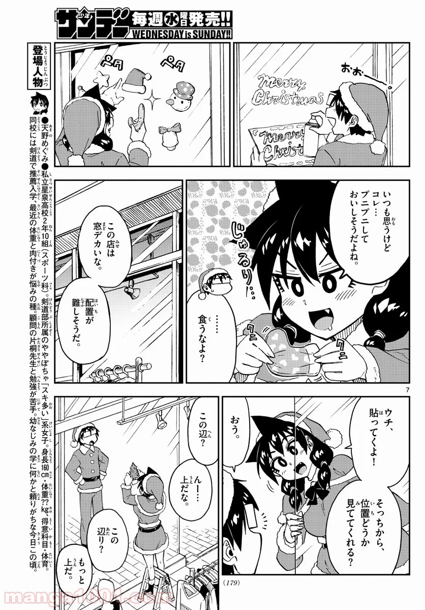 天野めぐみはスキだらけ! - 第186話 - Page 7